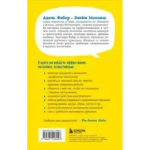 Как говорить, чтобы дети слушали, и как слушать, чтобы дети говорили