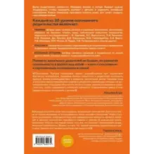 Азбука счастливой семьи. 30 уроков осознанного родительства (издание дополненное и расширенное)