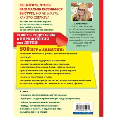 Научите малыша думать и творить