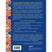 Формула. Стратегия воспитания успешных людей, основанная на исследовании выпускников Гарварда и других ведущих университетов