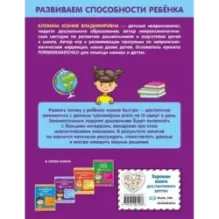 Сообразительный ребенок за 15 минут в день