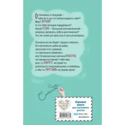 Дневник благодарности и успехов