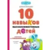 10 навыков высокоэффективных детей. Осваиваем со Смешариками