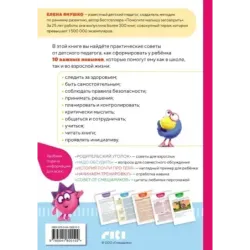10 навыков высокоэффективных детей. Осваиваем со Смешариками