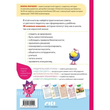 10 навыков высокоэффективных детей. Осваиваем со Смешариками