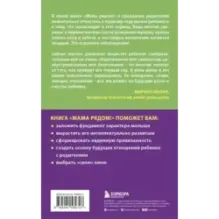 Мама рядом! Главный секрет первого года жизни