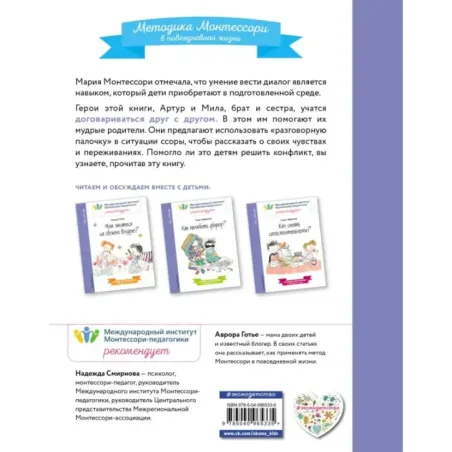 Как научиться вести диалог?