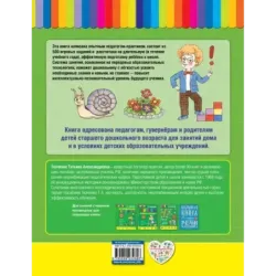 Готовимся к школе с осени до лета