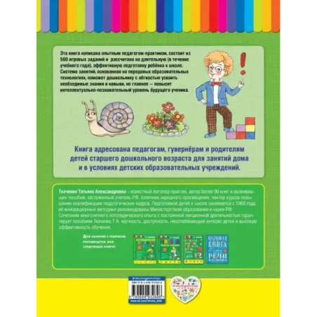 Готовимся к школе с осени до лета