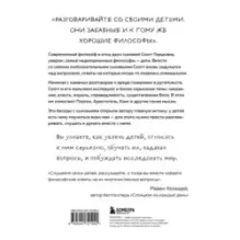 Любознательные, непоседливые и забавные. Как разговаривать с детьми о важном просто и увлекательно