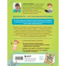 БЕЗопасность ребенка. Основы поведения дома, на улице и в интернете