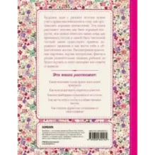 Настоящие принцессы всегда говорят "спасибо". Хорошие манеры для девочек от 5 до 8 лет