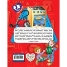 Правила безопасного поведения в квартире