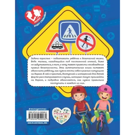 Правила безопасности на дороге