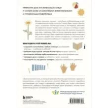 Монтессори для малышей. Полное руководство по воспитанию любознательного и ответственного ребенка