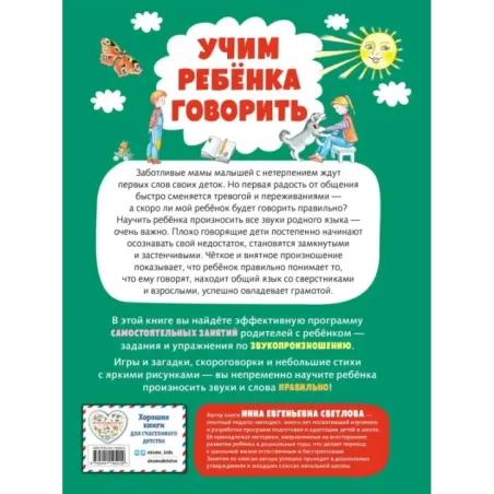 Учим ребенка говорить (ил. Е. Гальдяевой)