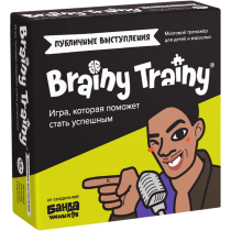 Brainy Trainy «Публичные...