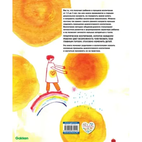 Развитие личности ребенка от 0 до 6 лет и воспитание как общение-диалог