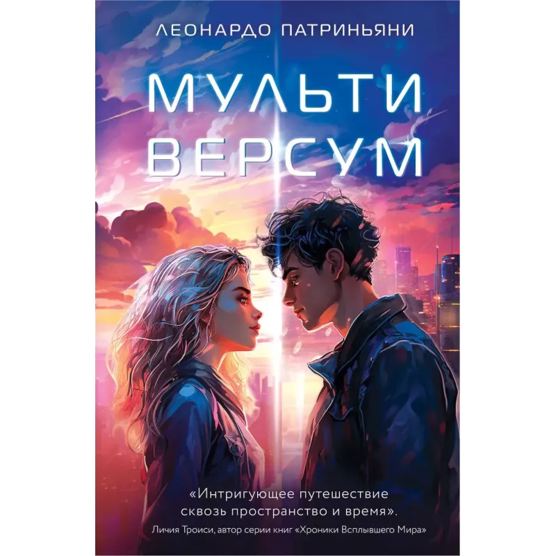 Мультиверсум