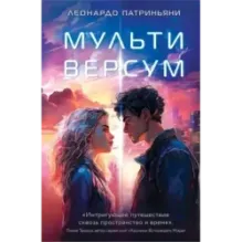 Мультиверсум