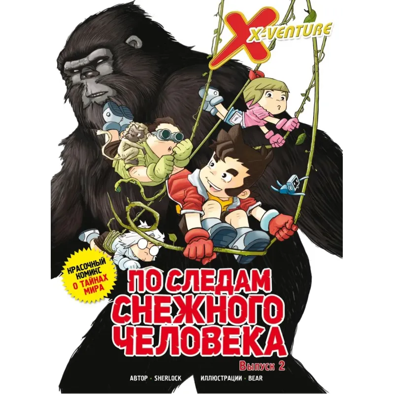 Утраченные легенды. Выпуск 2. По следам снежного человека