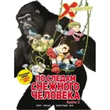 Утраченные легенды. Выпуск 2. По следам снежного человека