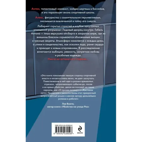 Штрафной удар сердца