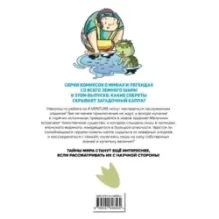 Утраченные легенды. Выпуск 3. Приключения с каппой