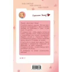 Спросите Эмму! Блог добрых дел (1)