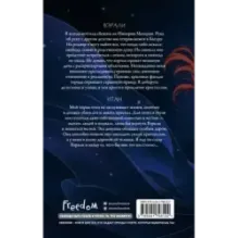 Неукротимая (2)