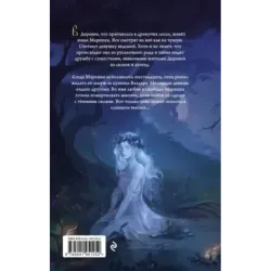 Русалочьи чары (1)