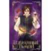 Избранные тьмой (2) Избранные тьмой (2)