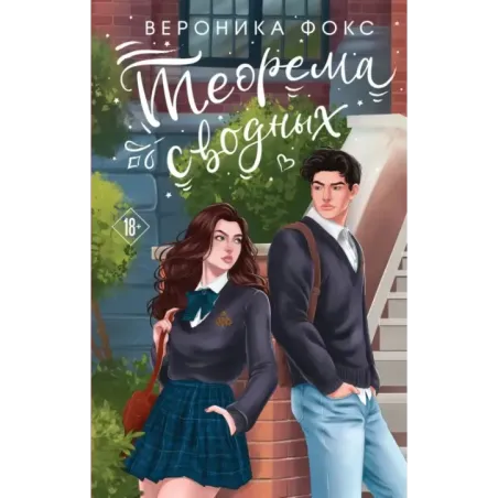 Теорема сводных