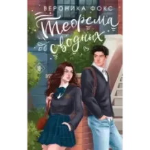 Теорема сводных