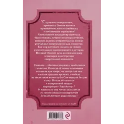 Зелье для принцессы (1)