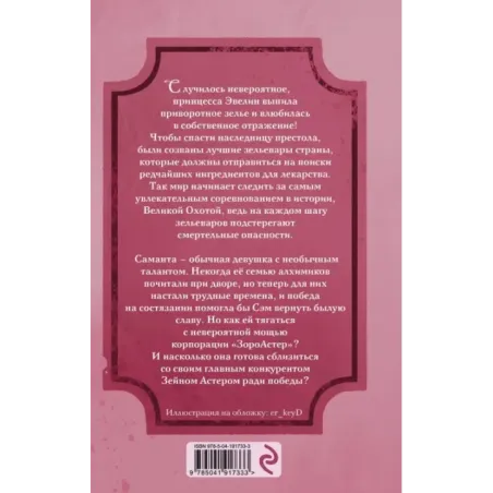 Зелье для принцессы (1)