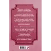 Зелье для принцессы (1)