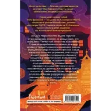 Игра Бессмертных (1)