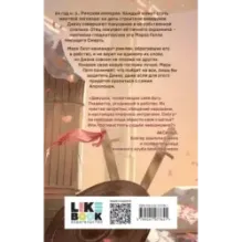 Обещанная богу солнца