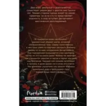 Заговор демонов (2)