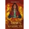 Дорога пряности Дорога пряности
