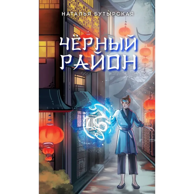 Чёрный район (1)