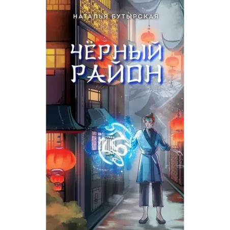 Чёрный район (1)