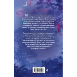 Под Лавандовой Луной (1)