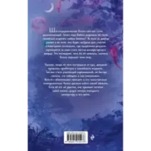 Под Лавандовой Луной (1)