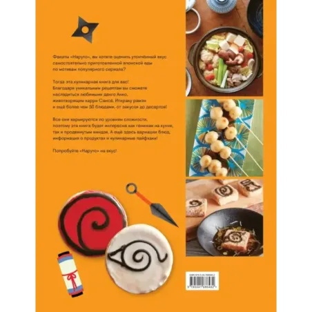Наруто. Неофициальная кулинарная книга