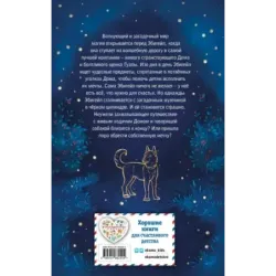 Загадка таинственной дороги