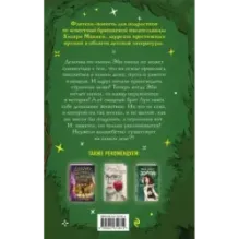 Время зелёного волшебства