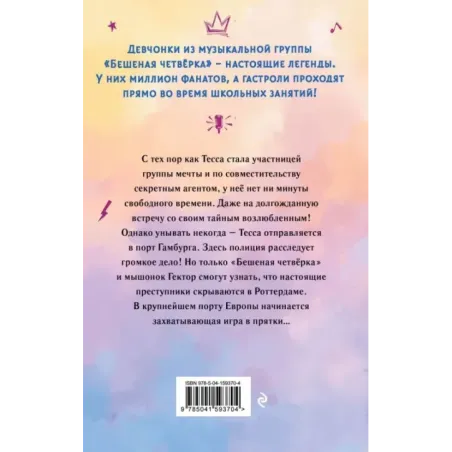 Тесса. Код «Цветок лотоса» (2)