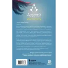 Assassin's Creed. Фрагменты. Клинок Айдзу